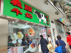 -义顺牛奶公司(新马路老店)