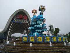 -渔岛海洋度假区