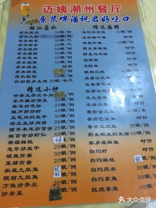 迈姨·潮州菜(麓湖公园店)菜单图片