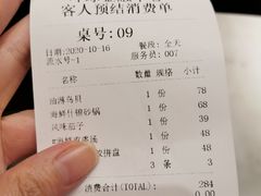 账单-东莱馋房(陆家嘴店)