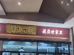 -潇湘世家(蒸湘店)