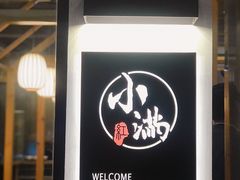 -红小满休闲餐厅(十全街店)