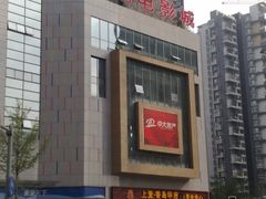 -太平洋激光影城(金沙紫荆店)