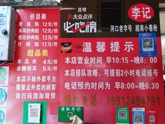 -李记 河口老字号越南小卷粉