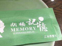 -胡杨记忆(和平路店)