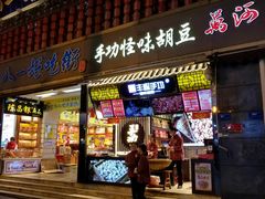 门面-八一好吃街·高品美食广场