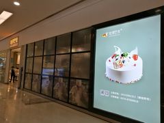 -拉那巴米 蛋糕定制(世纪东方广场店)