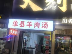 -火刻北京烤鸭(市北区·鲍岛市场店)