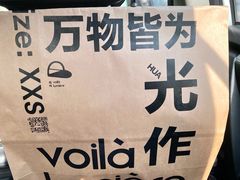 -光作面包Voila Lumiere(中山店)