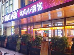 -杨小佳·齐齐哈尔烤肉·烤串(广州店)