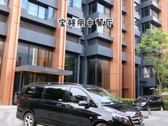 -宝丽轩中餐厅BAOLIXUAN