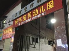 门面-回味南塘老王虾尾(总店)