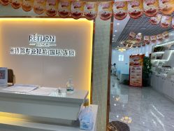 -蕾特恩专业祛痘国际连锁