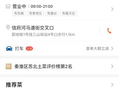 -农家小院(朱雀桥店)