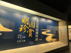 -嘉定博物馆