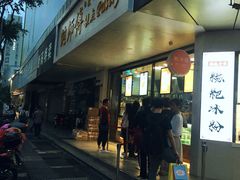 门面-鲍师傅糕点(春熙路店)