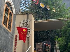 -树厨贵州菜(大十字店)
