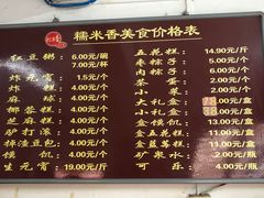 菜单-糯米香(长江路店)