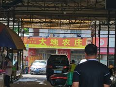 -大地农庄(逢沙大道店)