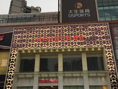 -堂会·KTV·自助餐·团建聚会(天河店)