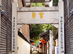 -南后街-郎官巷