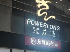 -杭州滨江宝龙城