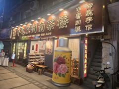 -芋包王闽南茶楼(八市店)