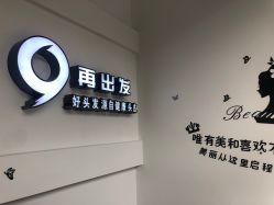 -黑奥秘脱发白发中心