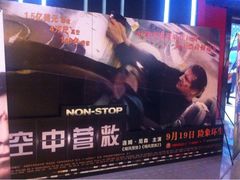 iphone_upload_pic-SFC上影影城(港汇永华IMAX激光店)