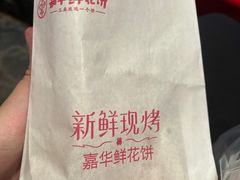 -嘉华鲜花饼(四方街旗舰店)