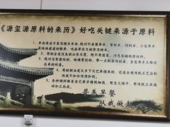 -源玺源烧麦馆(东护城河南街店)