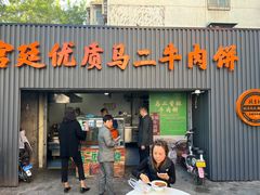 -段生记肉丸糊辣汤(西铁大明宫住宅小区店)