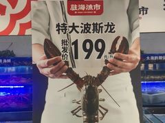 -驻海渔市(置信店)