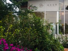 -城南花开咖啡(稻花村店)