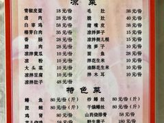 菜单-周鱼鳅饭店