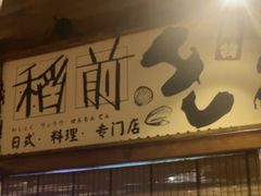 -稻前Taoki(方圆荟店)