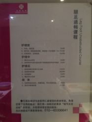 点击看大图 -东英经典SKIN&SPA