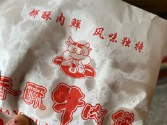 -沙州食驿·非遗小吃夜市