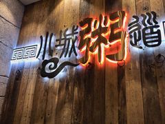 -小城粥道·海胆鲜虾粥(解放广场店)