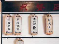菜单-哑巴生煎(临顿路店)
