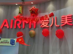 点击看大图 -爱儿美儿童摄影(奥森公园店)