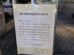 -燕子岗体育场