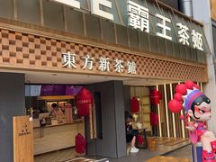 -霸王茶姬(正佳广场店)