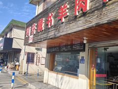 -天天鲜面馆(衡山路店)