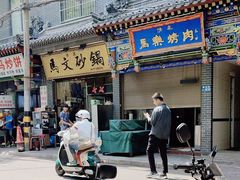 -清真·马文砂锅大全(麦苋街店)