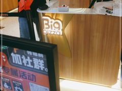 -比格比萨自助(宝山日月光店)