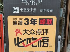 -盘飧市(春熙路店)