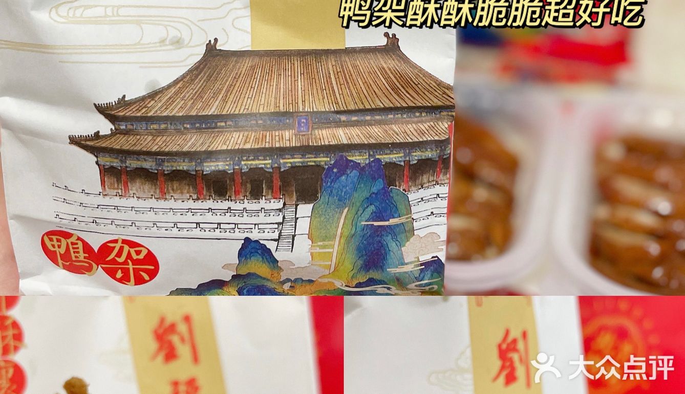 🔥北京烤鸭界的绝绝子👉刘福记🦆