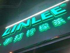 门面-LINLEE林里·手打柠檬茶(黄浦茂名南路店)