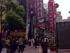 -茂昌眼镜(南京东路店)